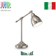 Настільна лампа/корпус Ideal Lux, метал, IP20, нікель матовий, NEWTON TL1 NICKEL. Італія!